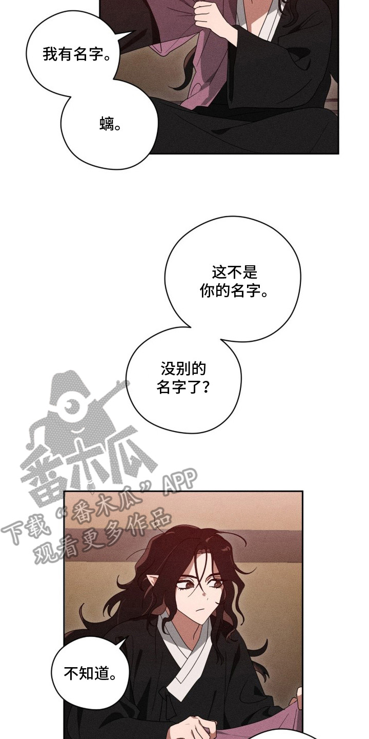 最后的龙雨漫画,第3章：过夜2图