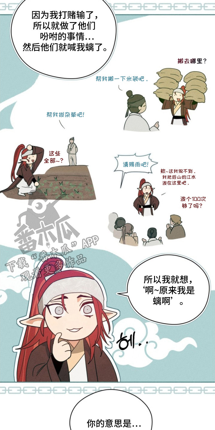 最后的龙雨漫画,第13章：鬼怪1图