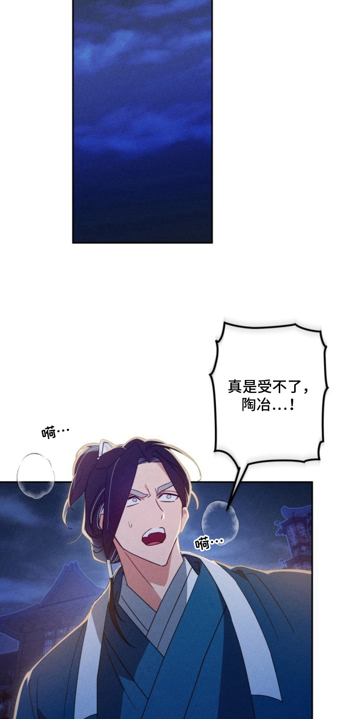 最后的龙雨漫画,第8章：吃贡品1图