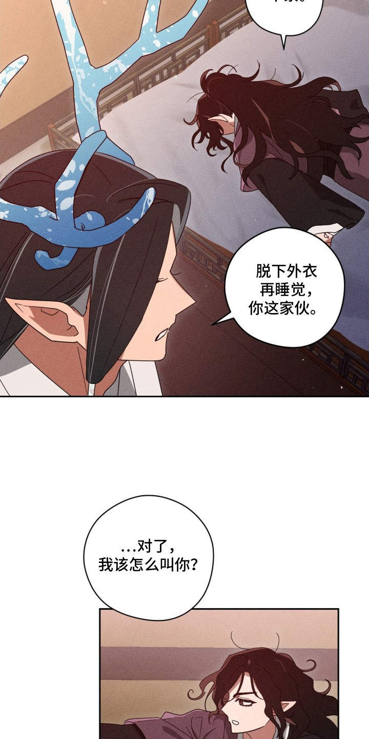 最后的龙雨漫画,第3章：过夜1图