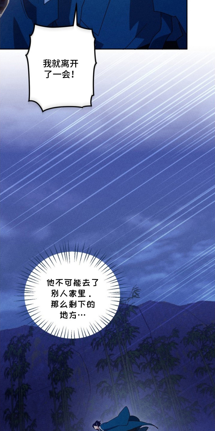 最后的龙雨漫画,第8章：吃贡品2图