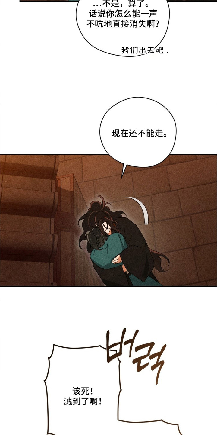 最后的龙雨漫画,第25章：足迹5图