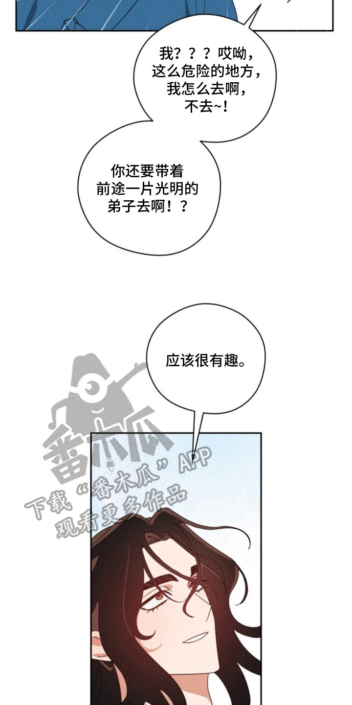 最后的龙雨漫画,第22章：不能进城4图