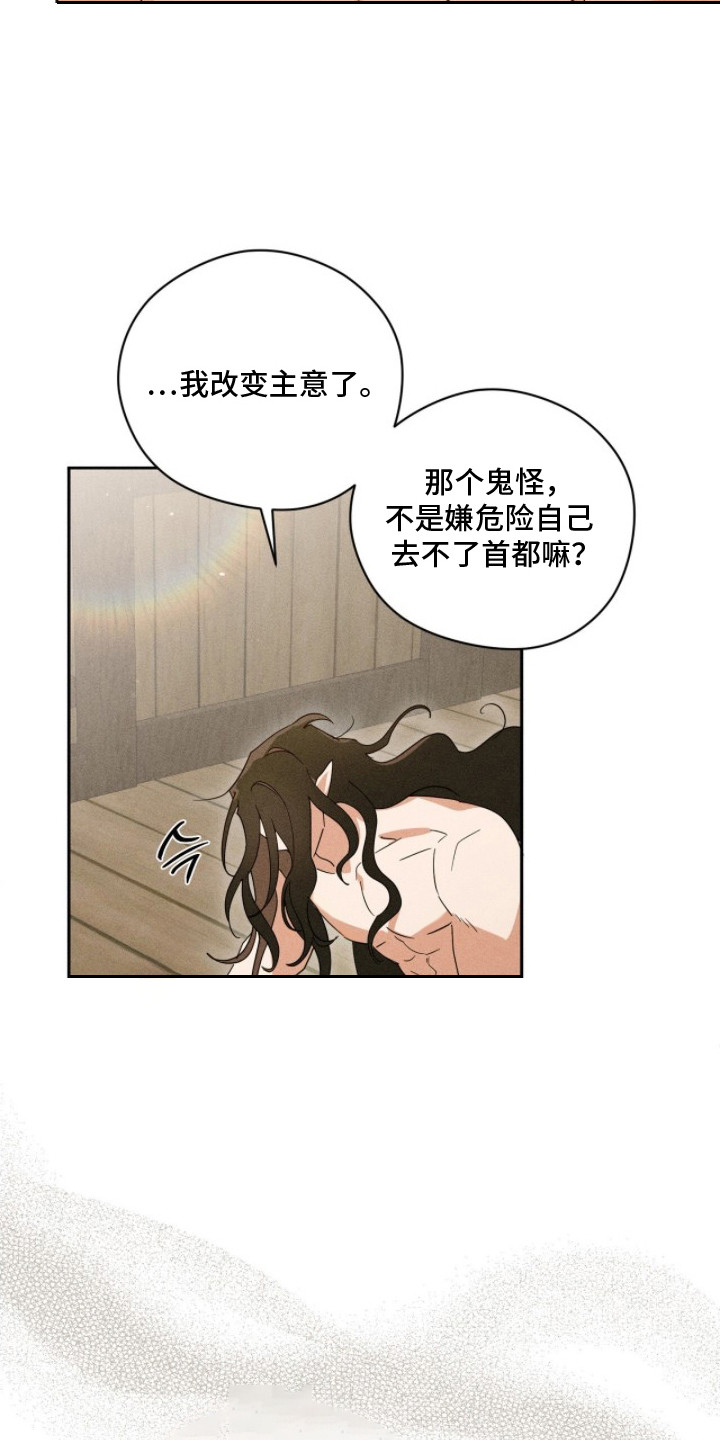 最后的龙雨漫画,第20章：被缠住了4图