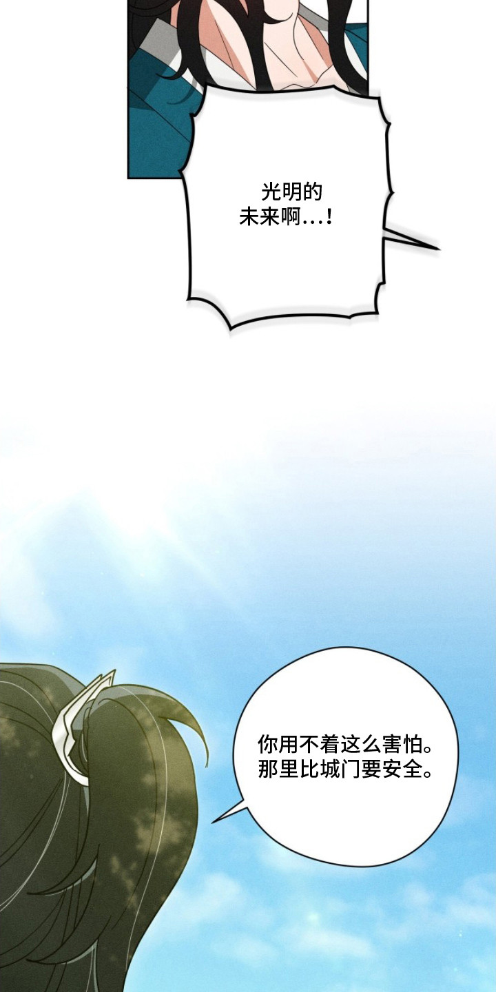 最后的龙雨漫画,第22章：不能进城5图