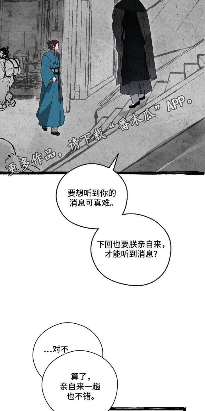 最后的龙雨漫画,第24章：亲自来问4图