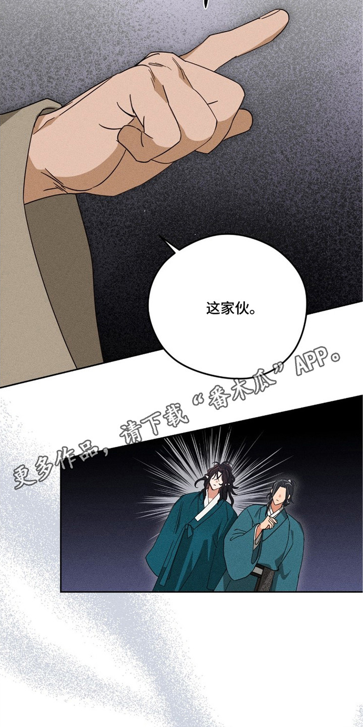 最后的龙雨漫画,第11章：刁民4图