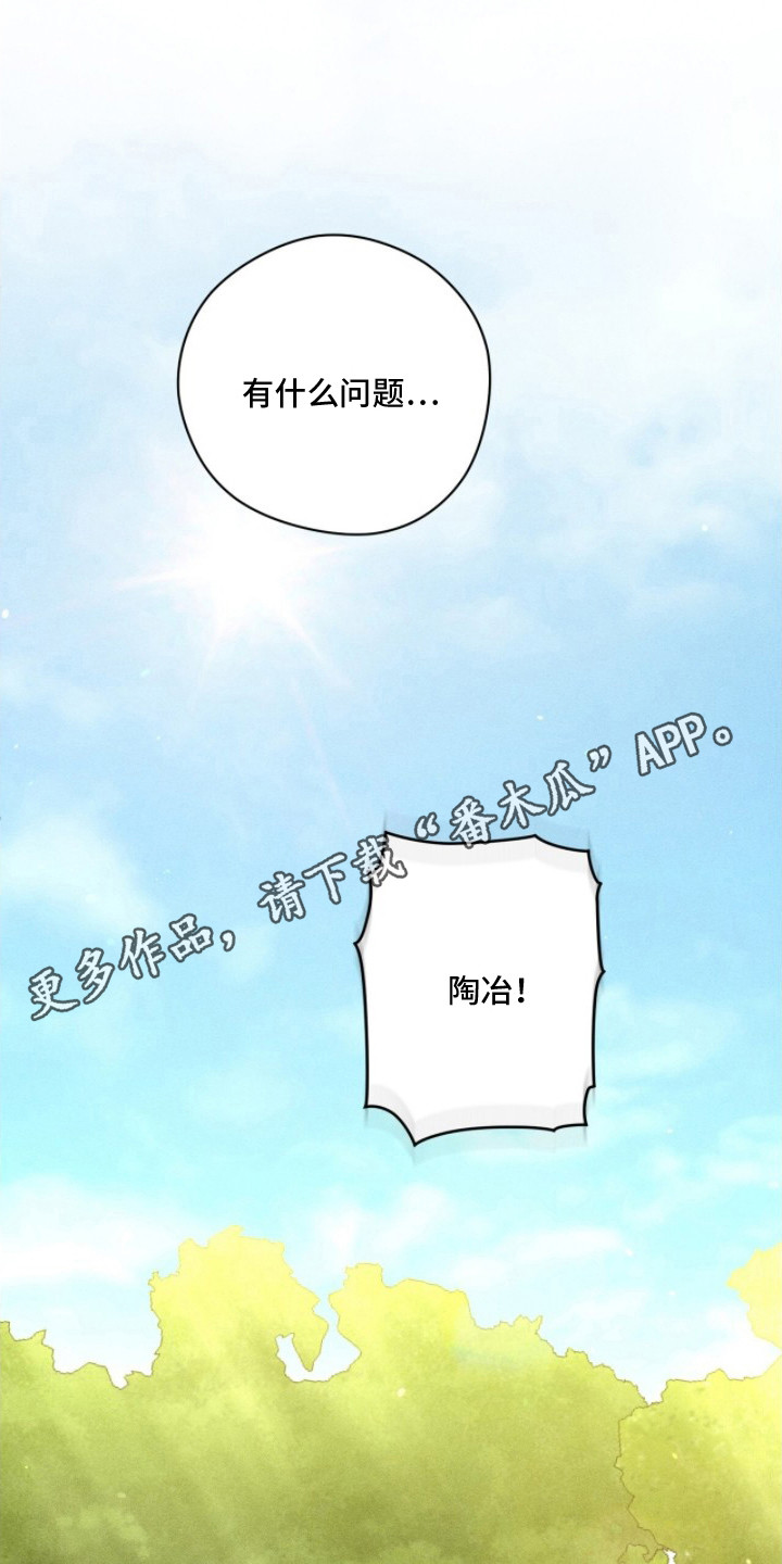 最后的龙雨漫画,第14章：打赌4图