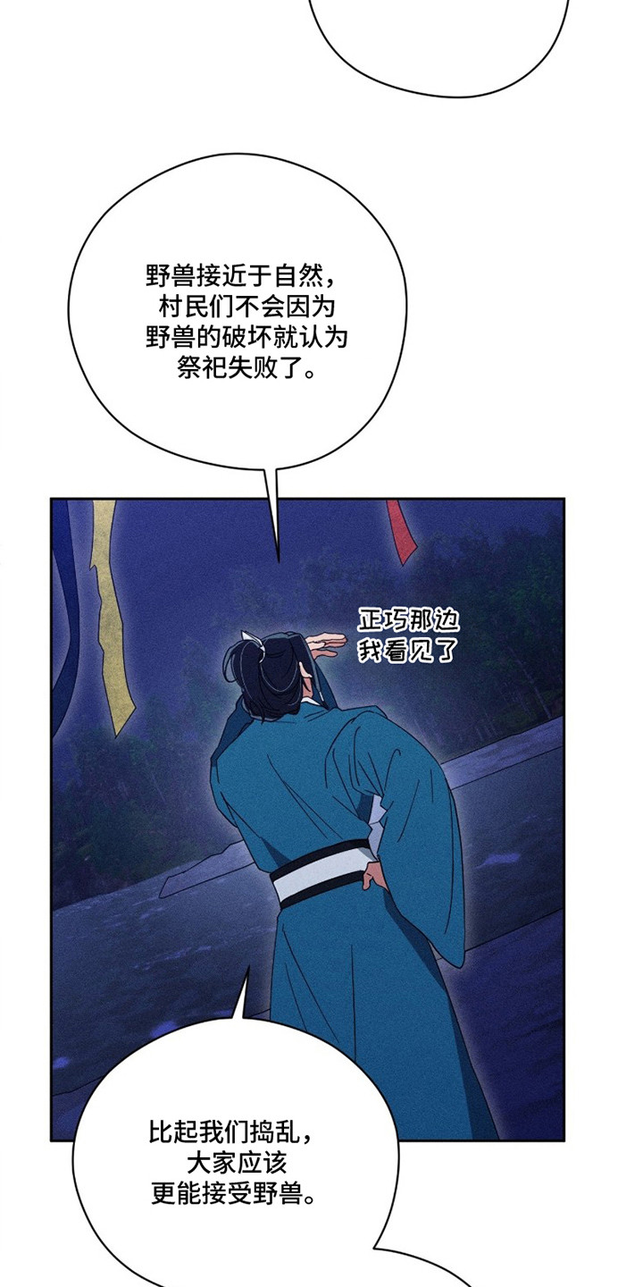 最后的龙雨漫画,第9章：利他之心4图