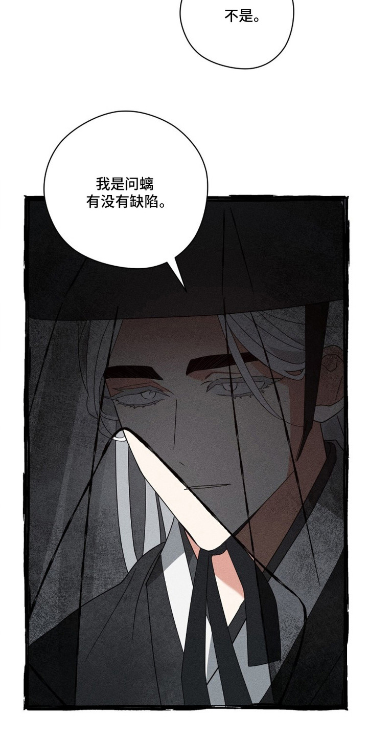 最后的龙雨漫画,第24章：亲自来问2图