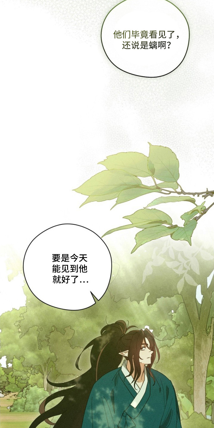 最后的龙雨漫画,第12章：下雨了5图