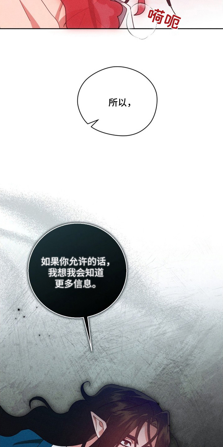 最后的龙雨漫画,第17章：控制不住2图