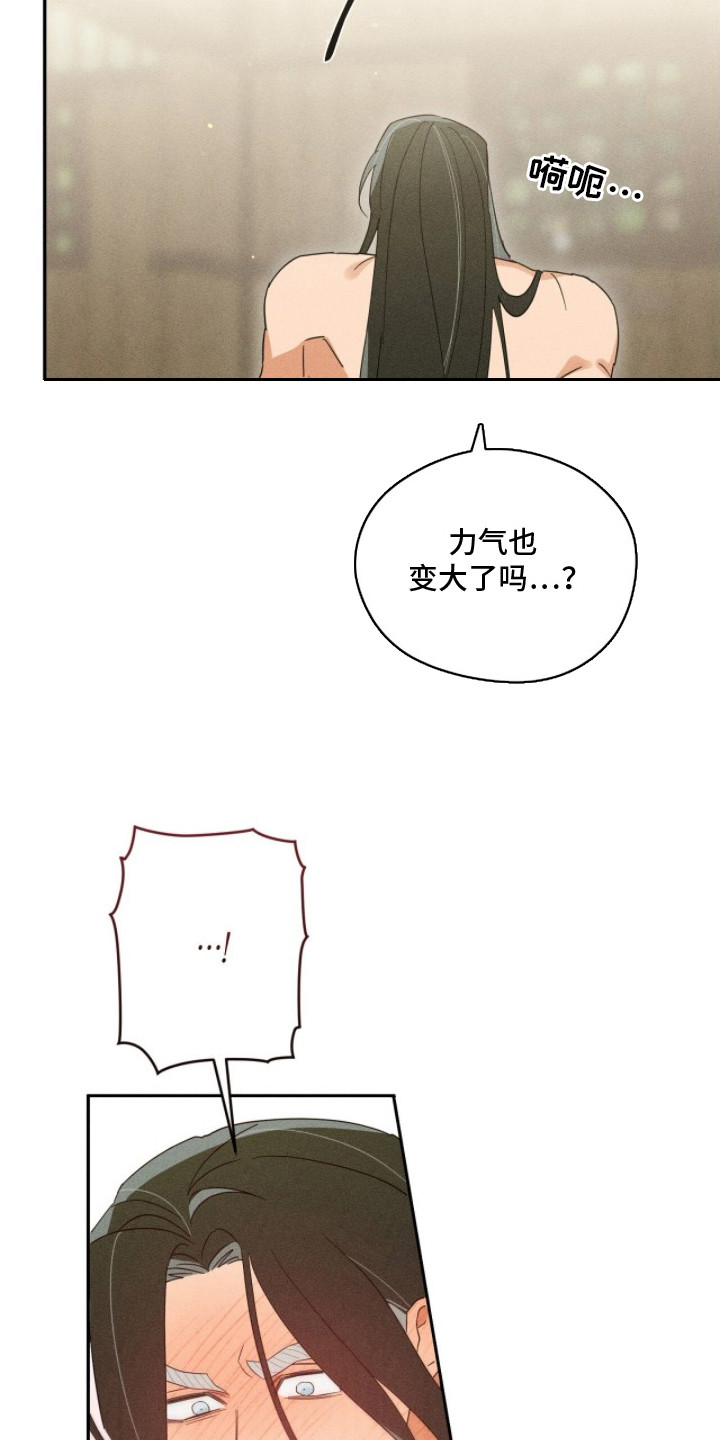最后的龙雨漫画,第20章：被缠住了5图