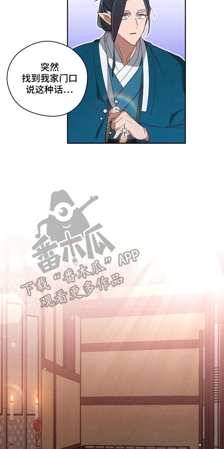 最后的龙雨漫画,第3章：过夜3图