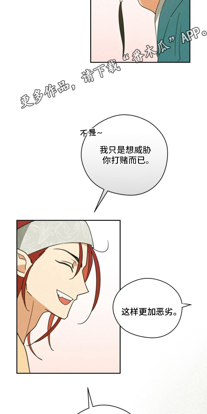 最后的龙雨漫画,第13章：鬼怪4图