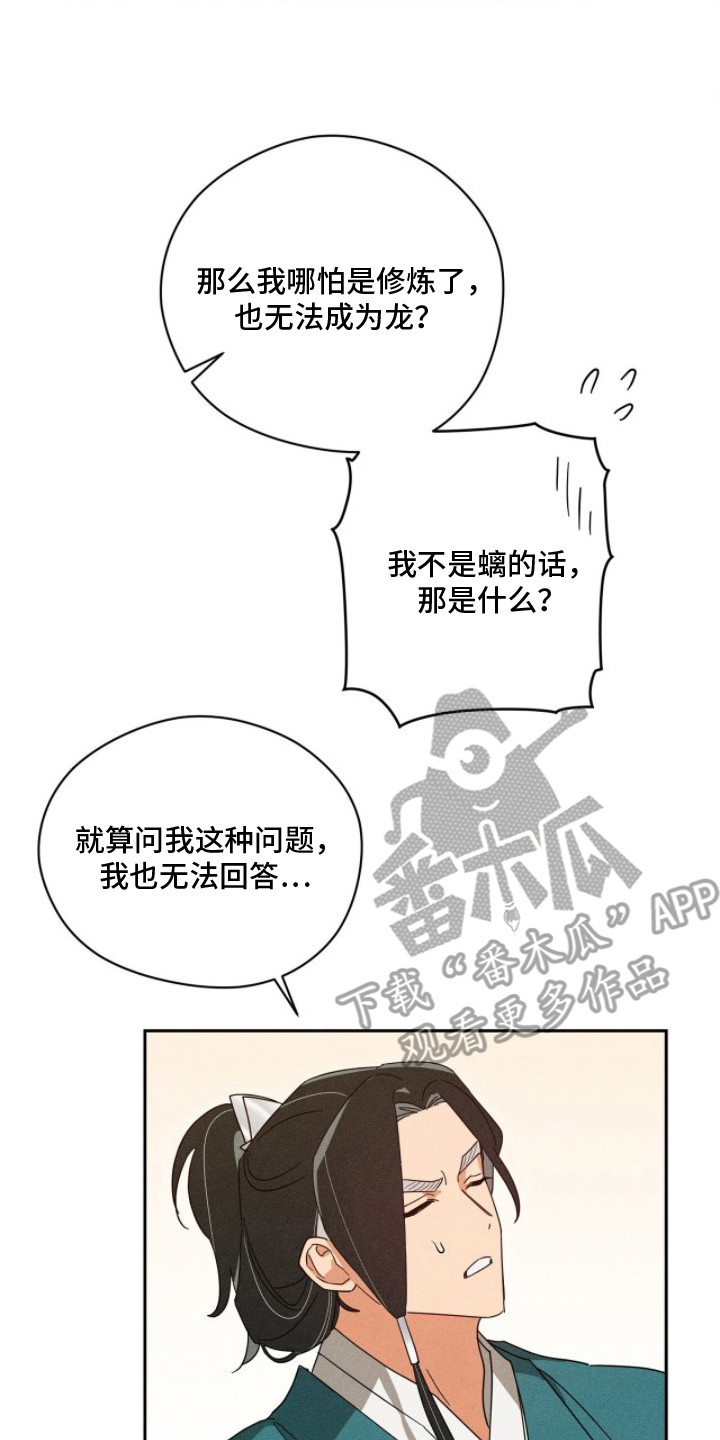 最后的龙雨漫画,第13章：鬼怪2图