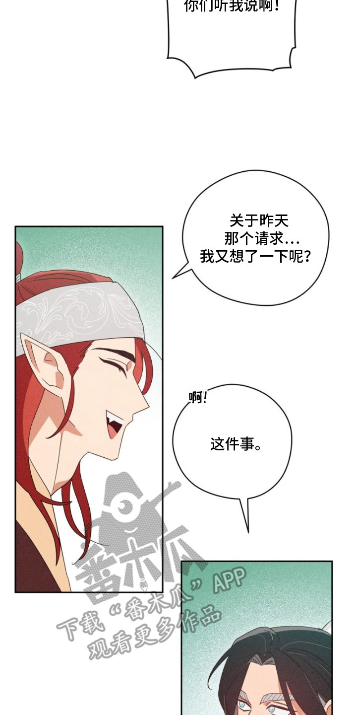 最后的龙雨漫画,第21章：告诫5图