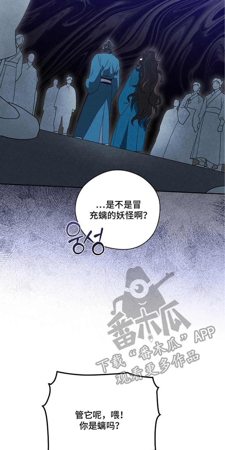最后的龙雨漫画,第11章：刁民3图