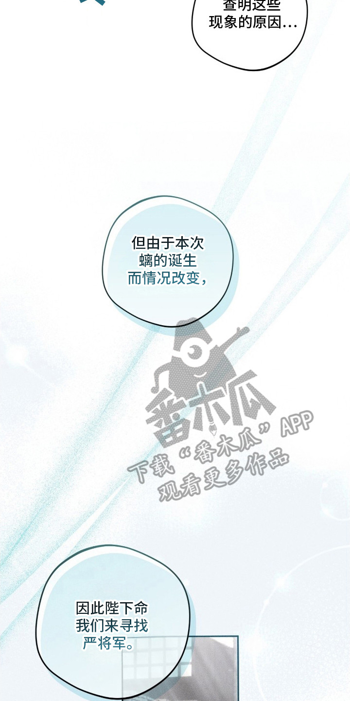 最后的龙雨漫画,第1章：天神4图