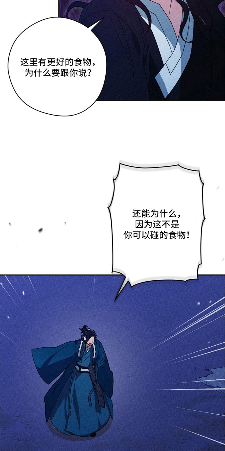 最后的龙雨漫画,第8章：吃贡品2图