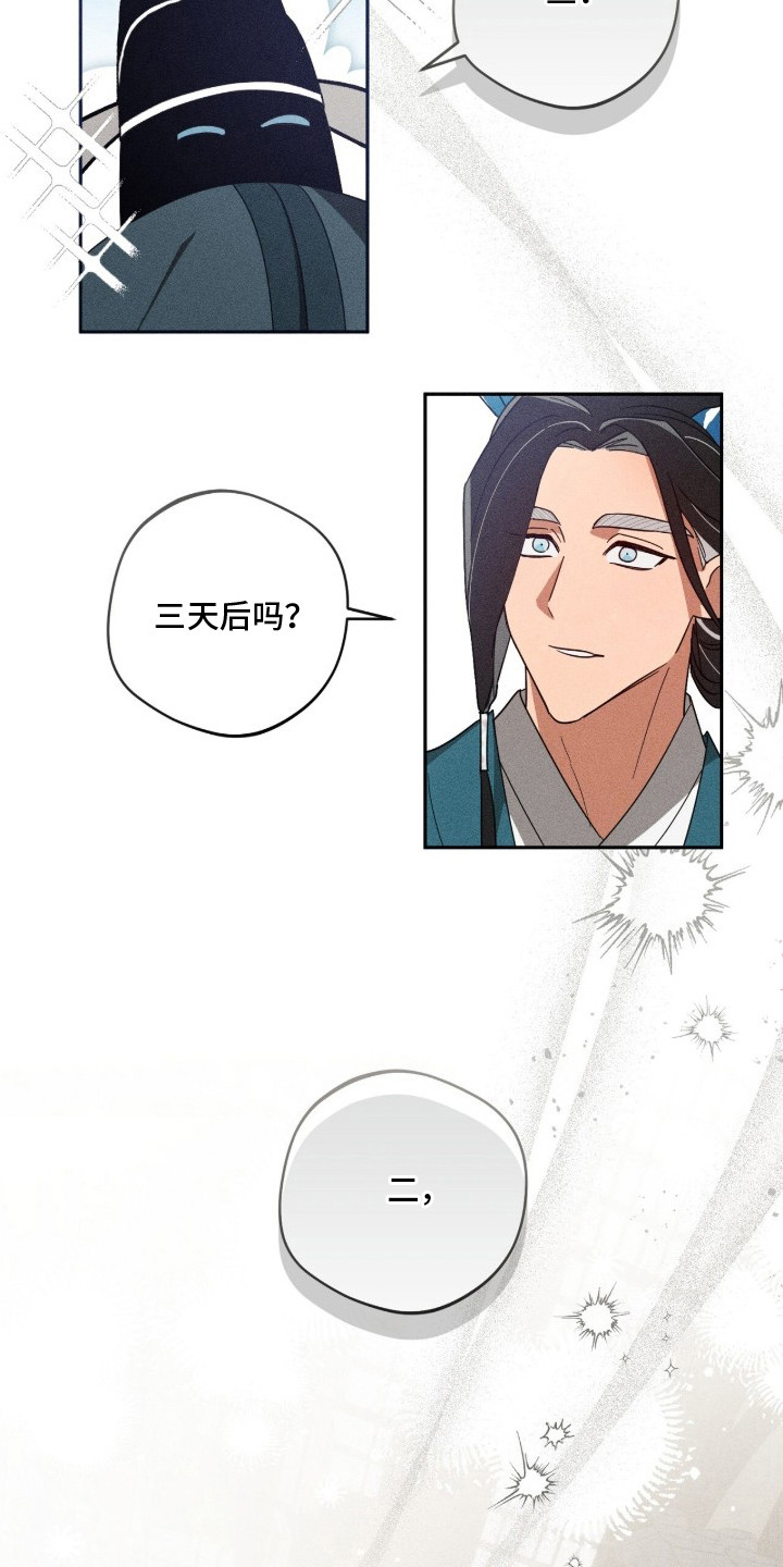 最后的龙雨漫画,第1章：天神4图