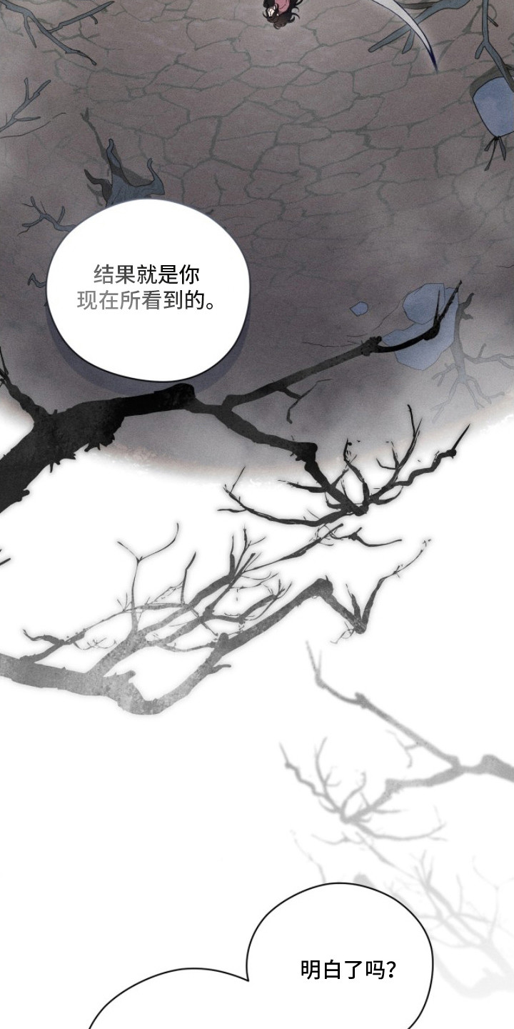 最后的龙雨漫画,第6章：问题所在4图