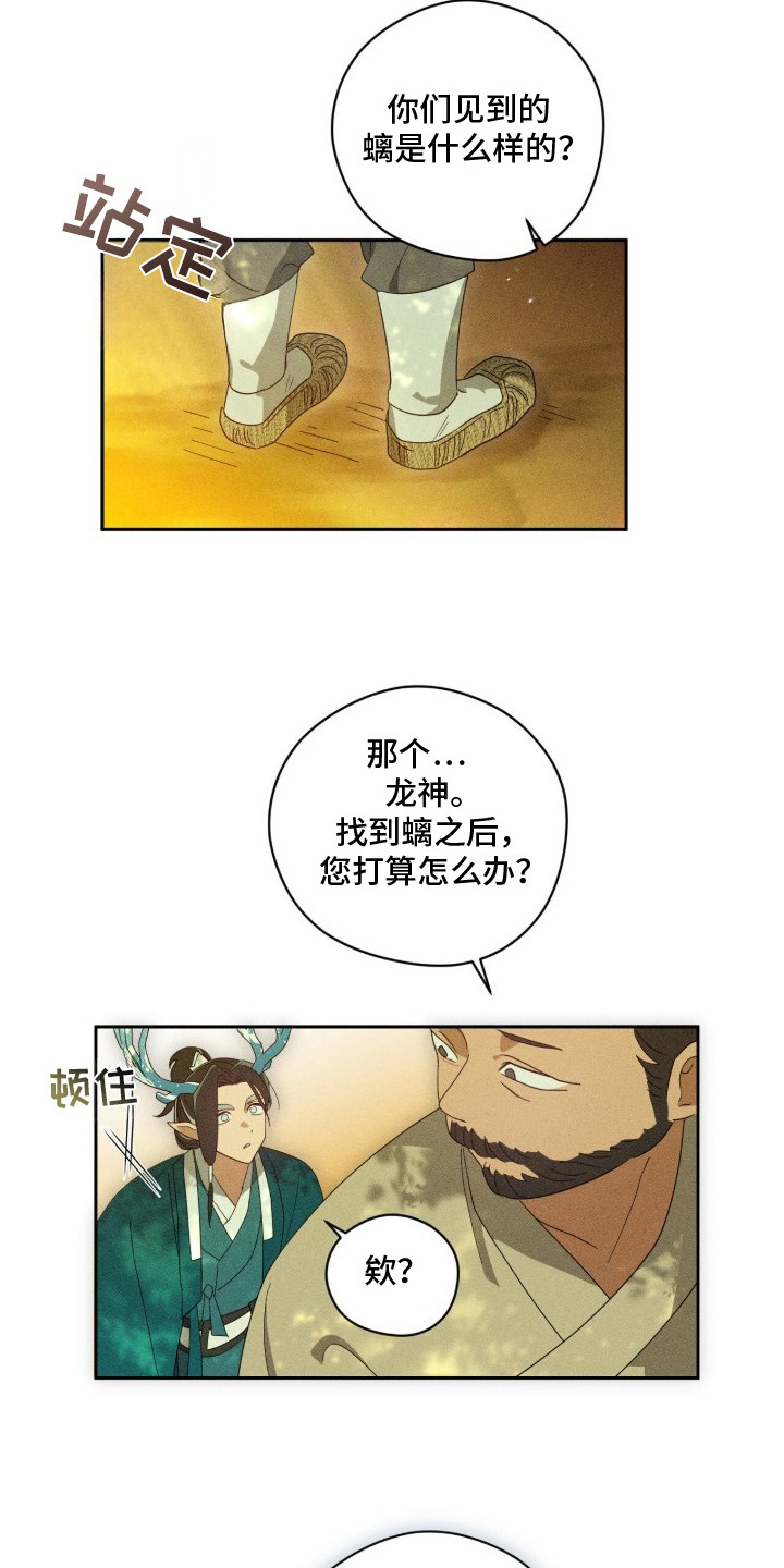 最后的龙雨漫画,第2章：派遣1图