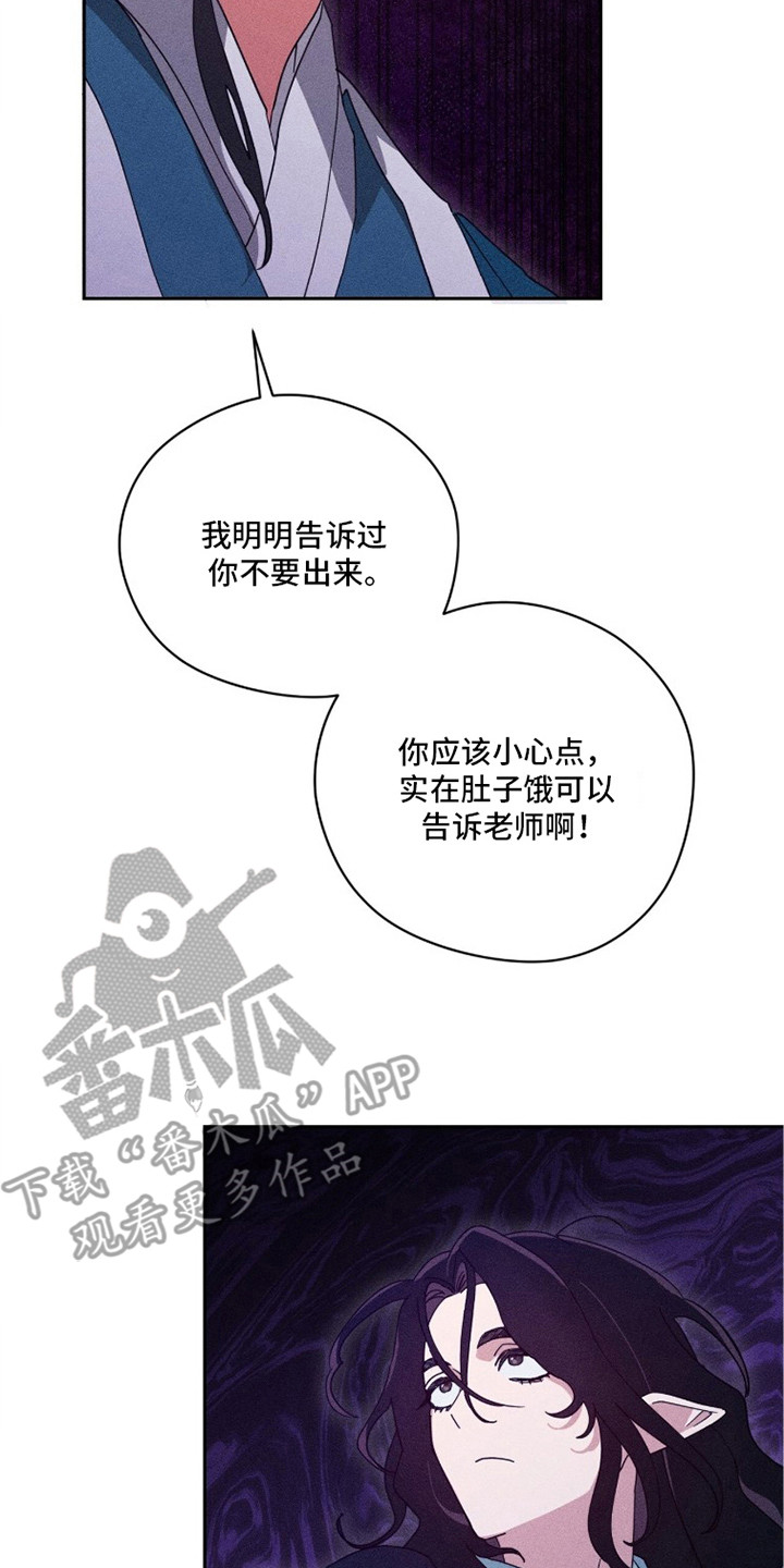 最后的龙雨漫画,第8章：吃贡品1图