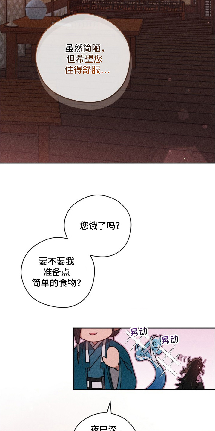 最后的龙雨漫画,第3章：过夜4图