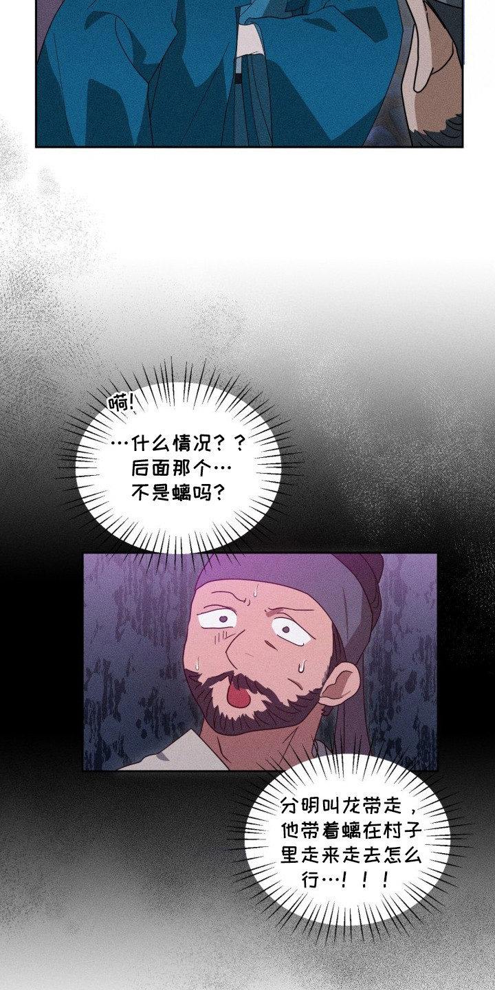 最后的龙雨漫画,第3章：过夜1图