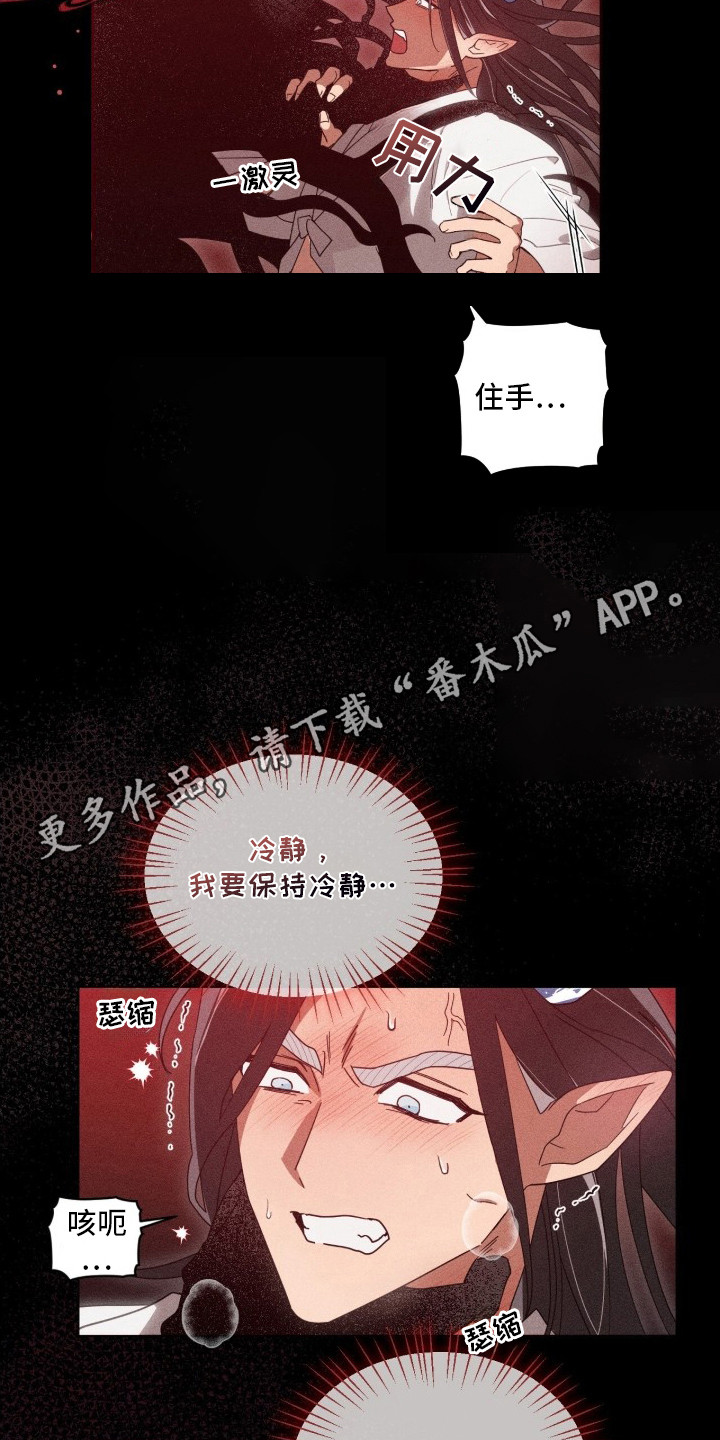 最后的龙雨漫画,第4章：恶鬼4图