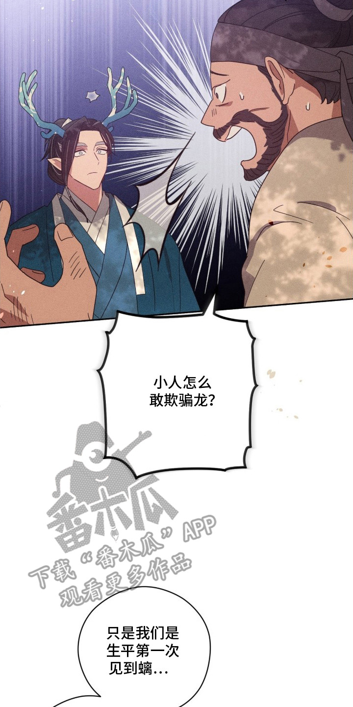 最后的龙雨漫画,第2章：派遣5图