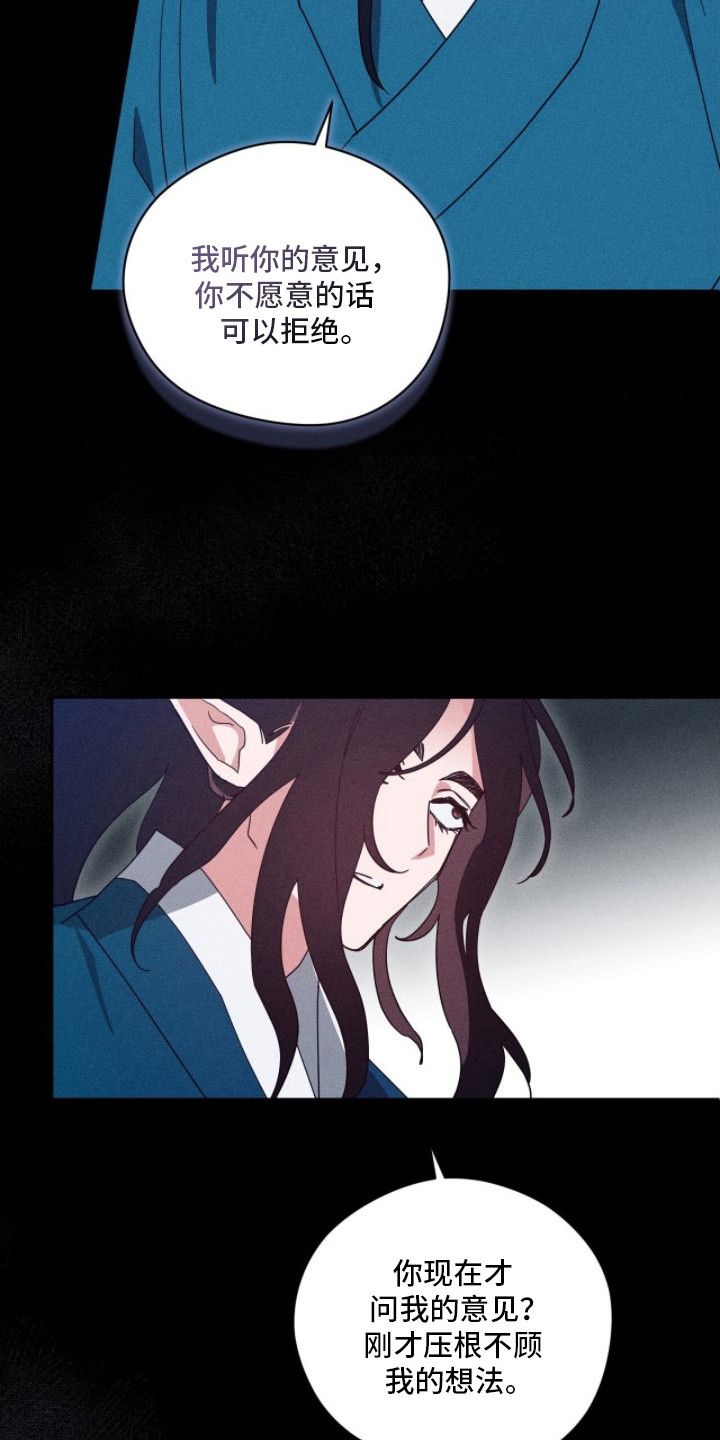 最后的龙雨漫画,第15章：结伴而行1图