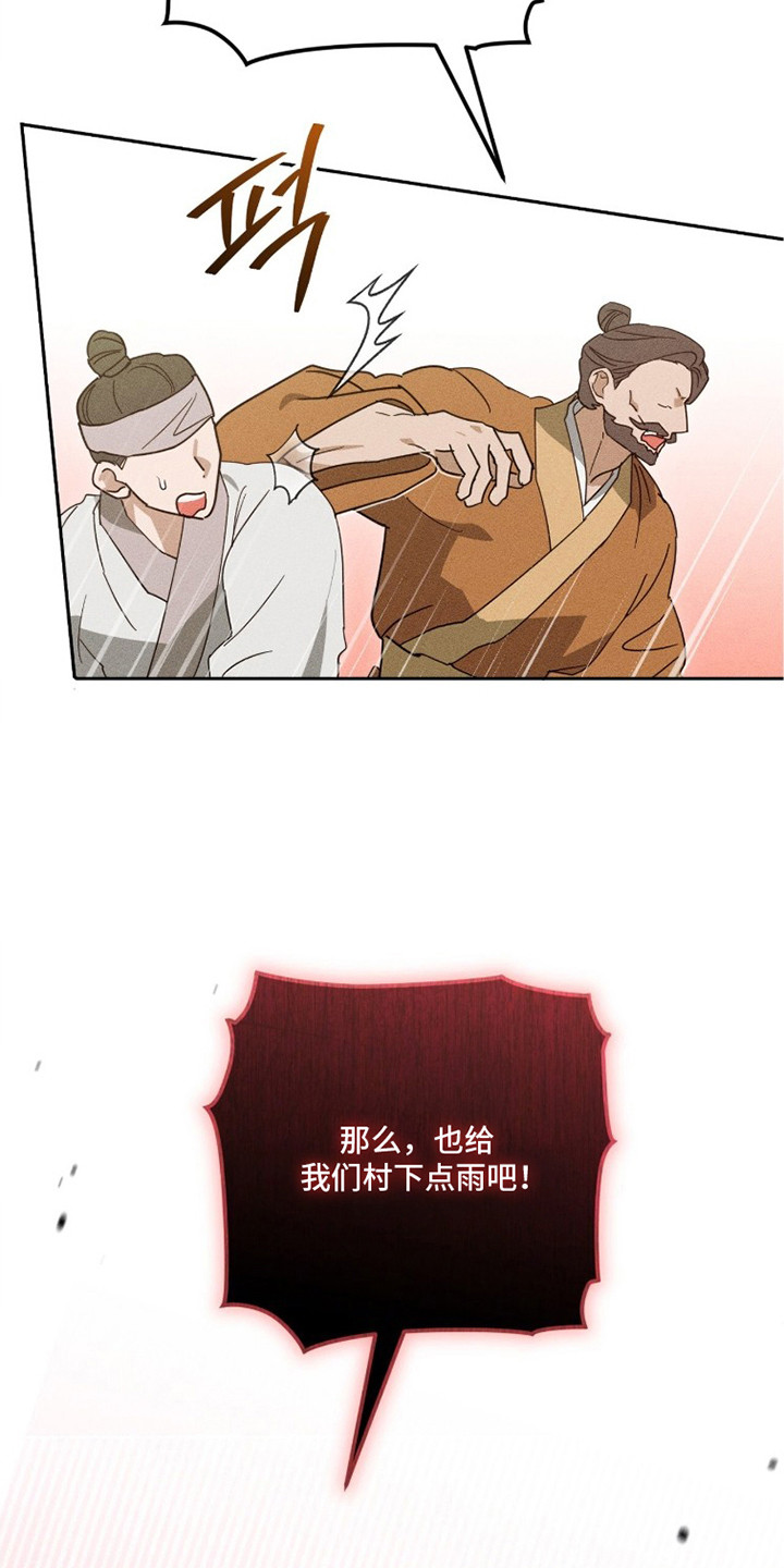 最后的龙雨漫画,第11章：刁民4图