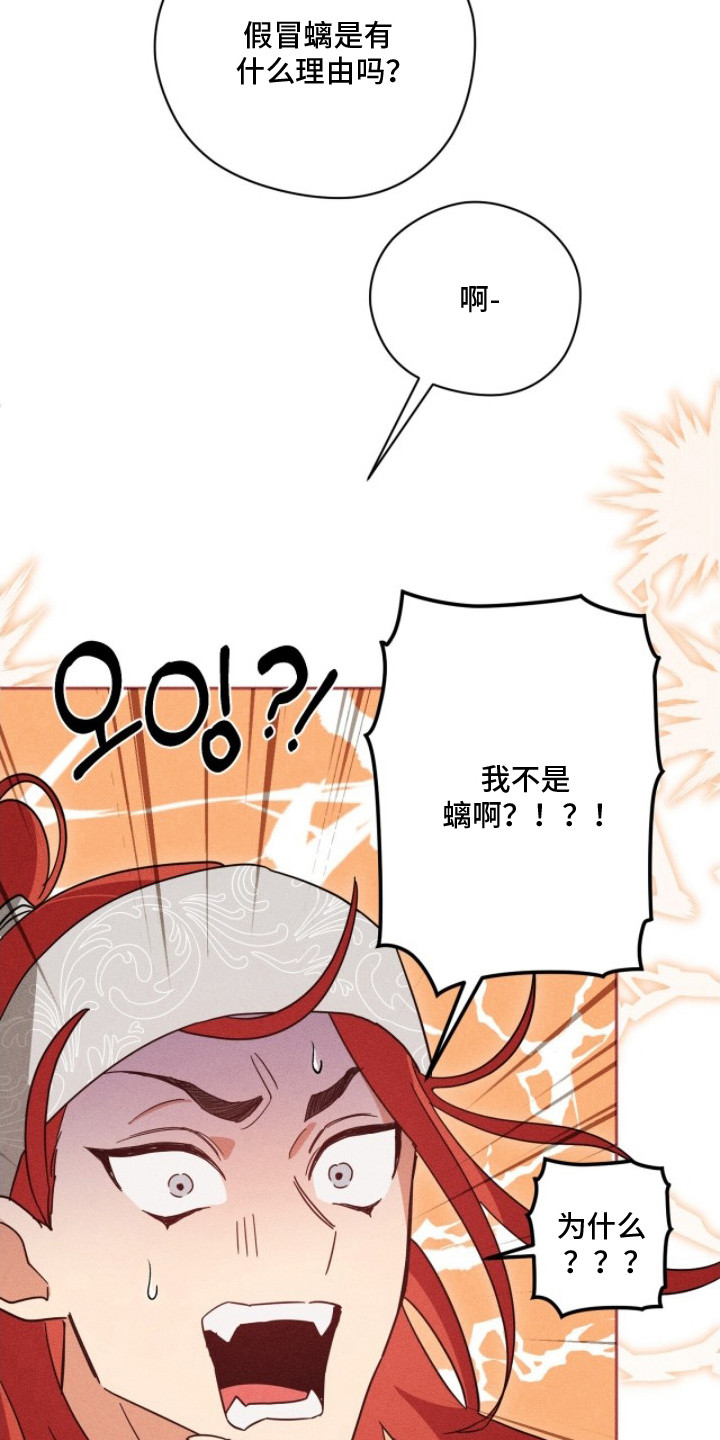最后的龙雨漫画,第13章：鬼怪4图