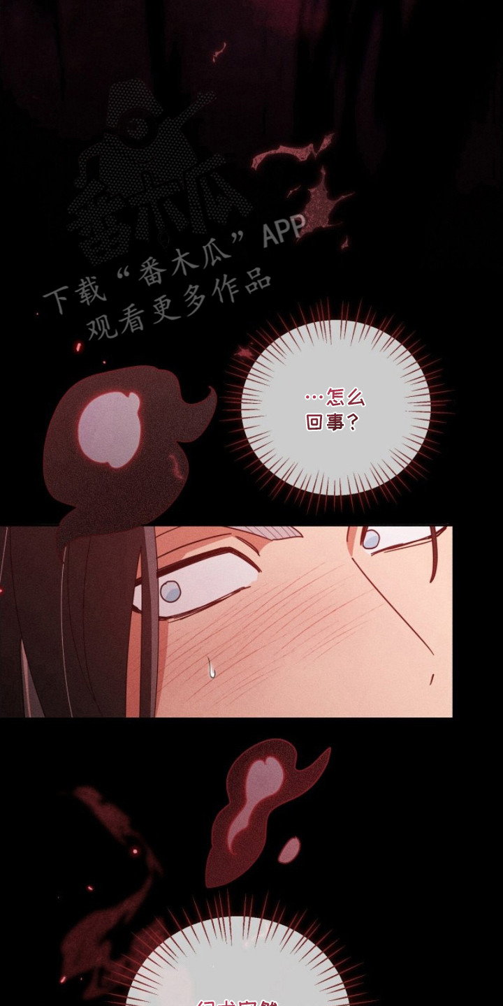 最后的龙雨漫画,第4章：恶鬼2图