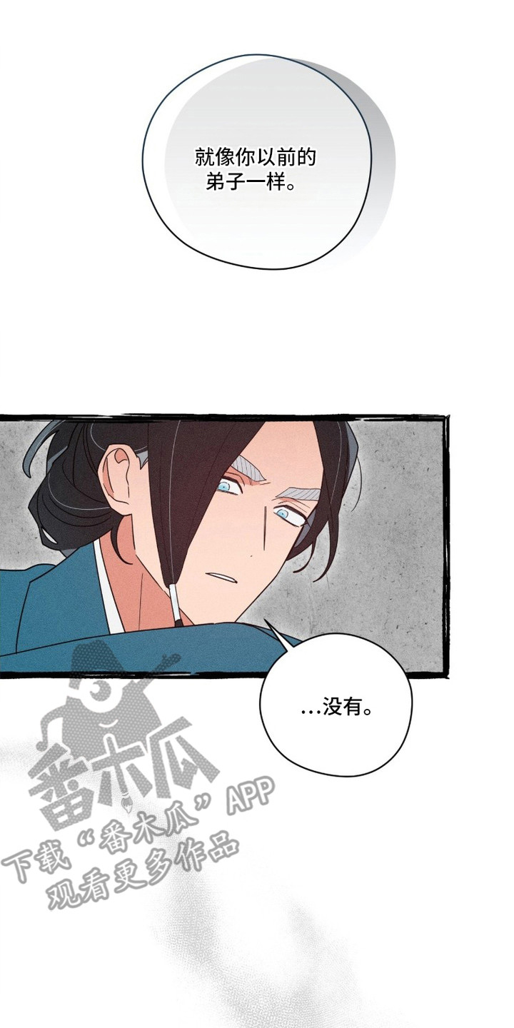 最后的龙雨漫画,第24章：亲自来问3图
