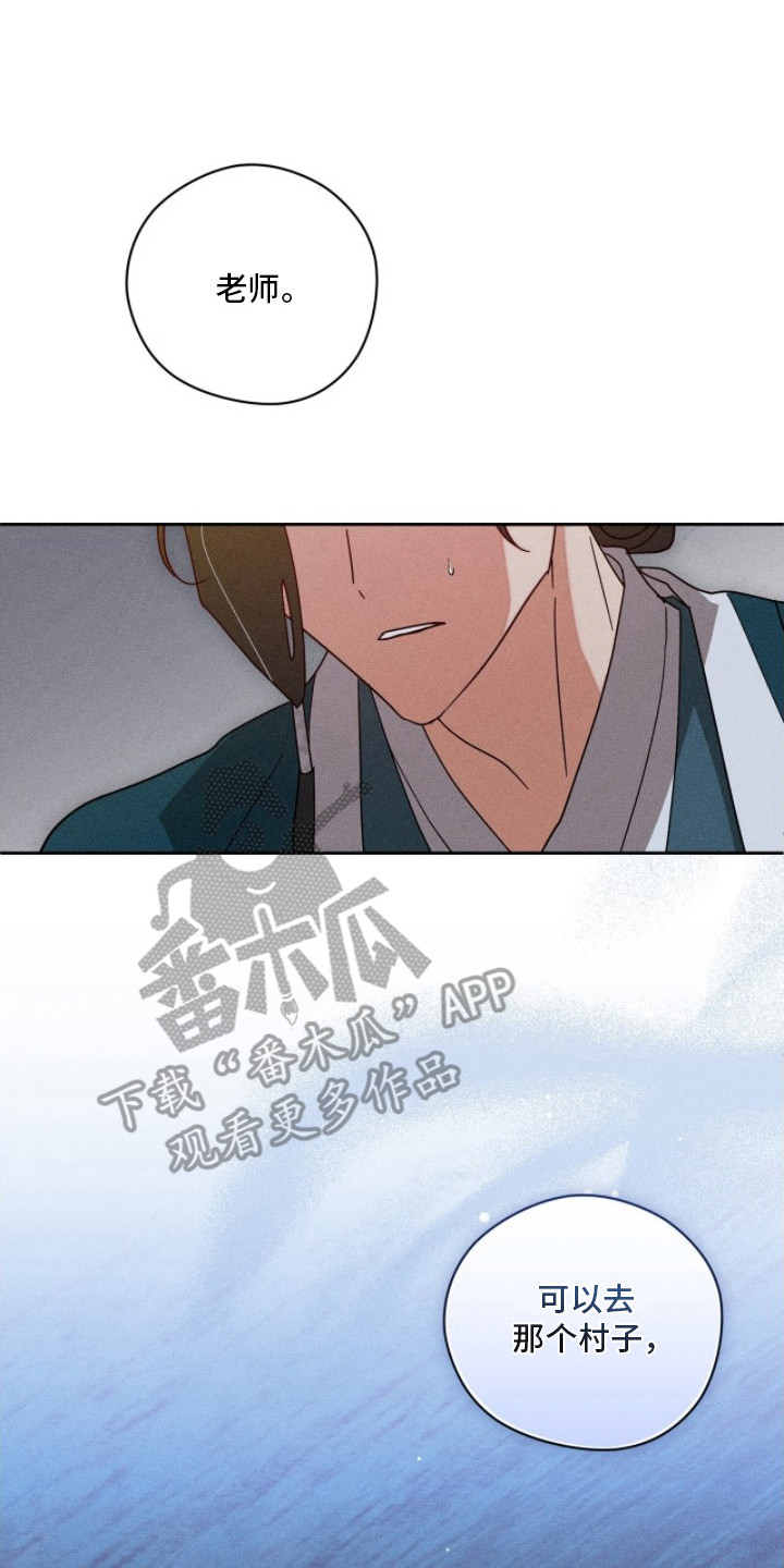 最后的龙雨漫画,第7章：灾难神5图