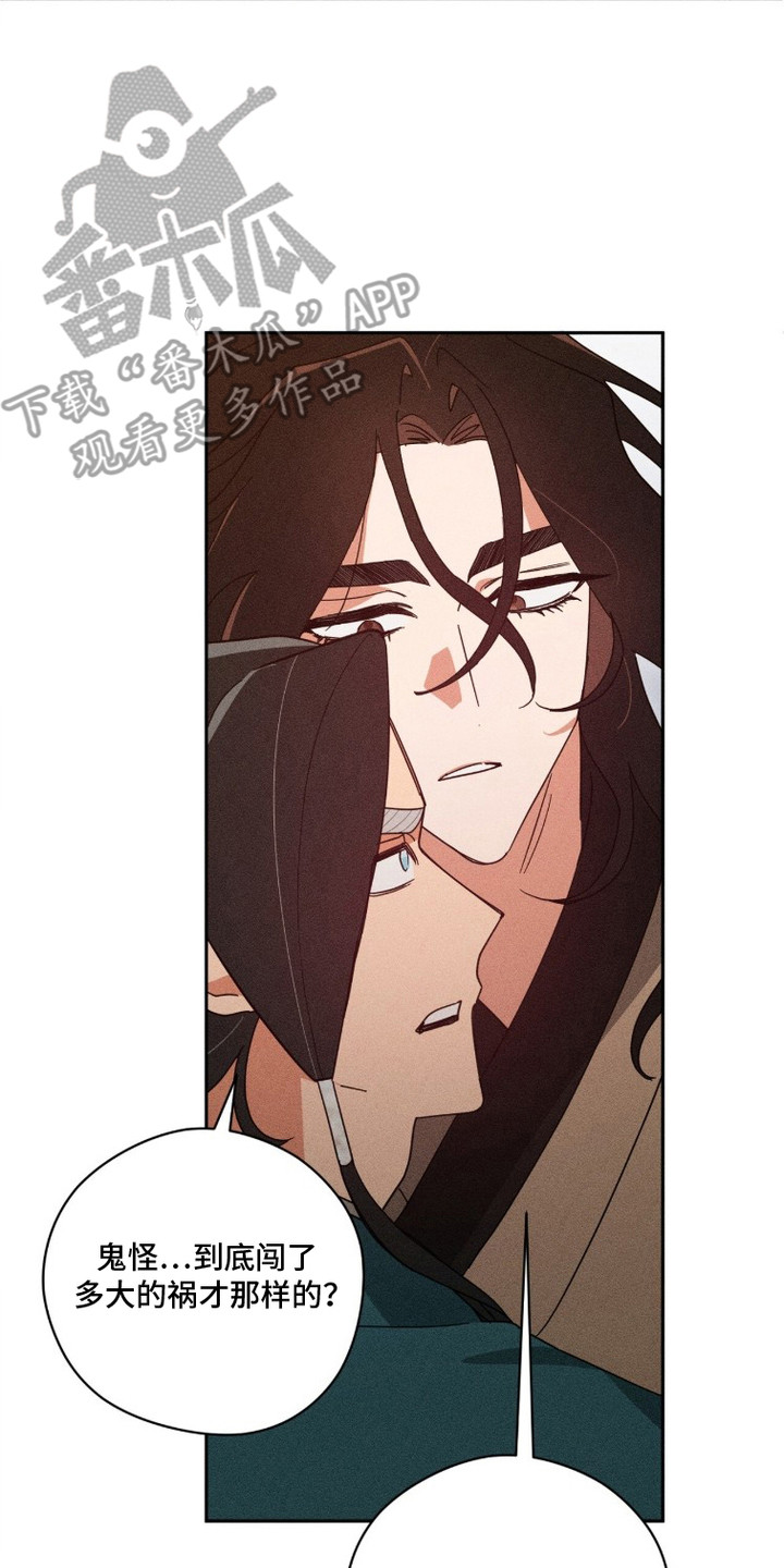 最后的龙雨漫画,第25章：足迹2图