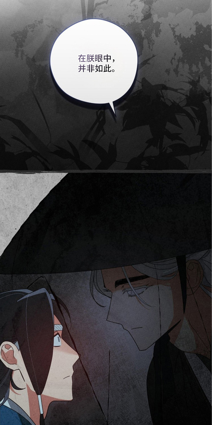 最后的龙雨漫画,第24章：亲自来问5图
