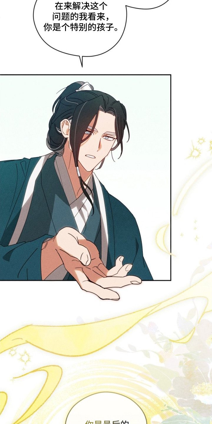 最后的龙雨漫画,第6章：问题所在5图