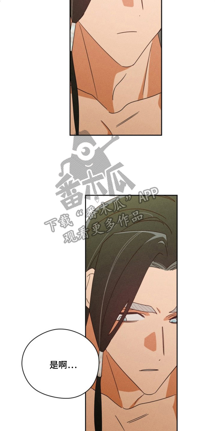 最后的龙雨漫画,第20章：被缠住了1图