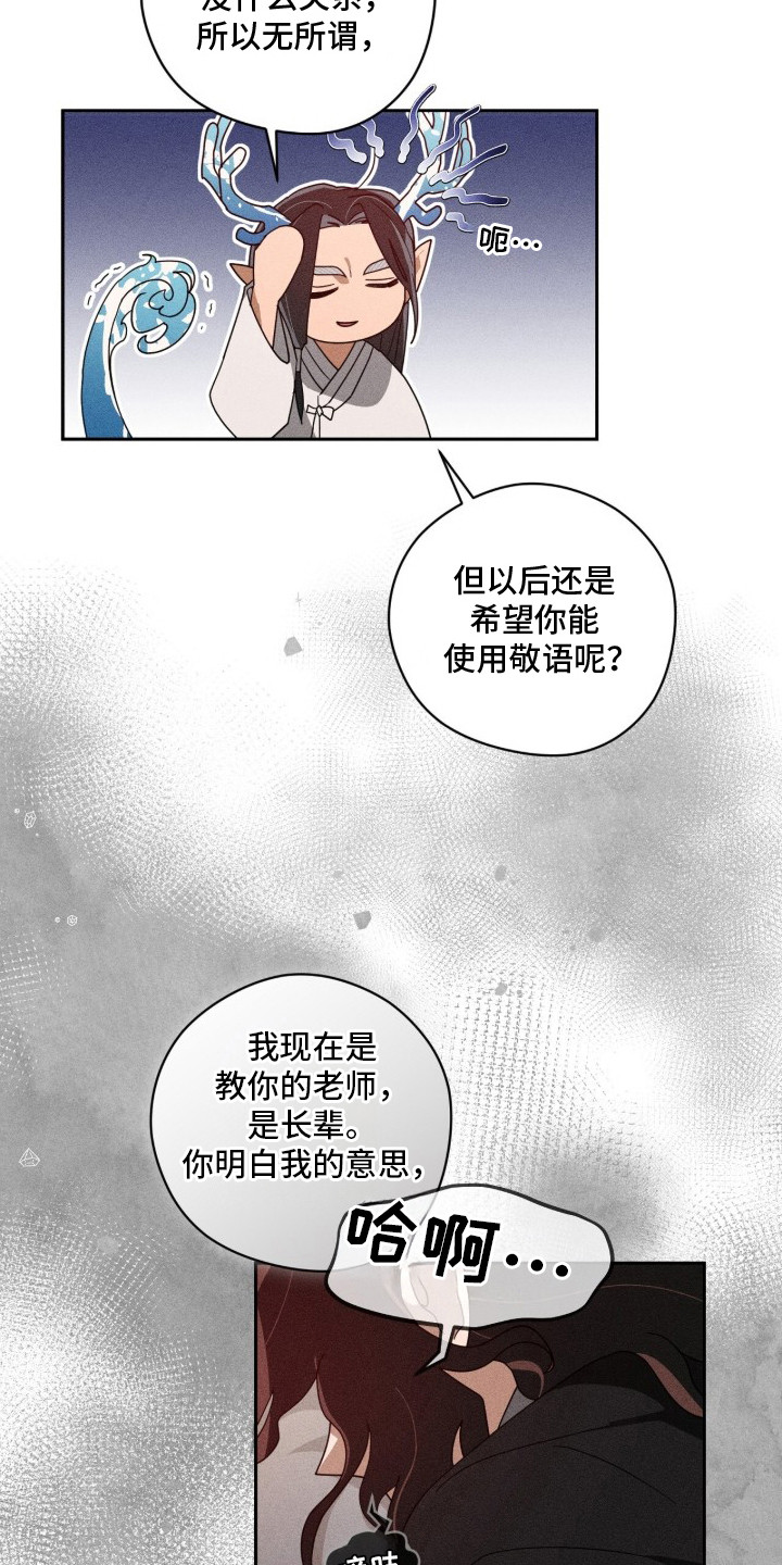 最后的龙雨漫画,第3章：过夜5图