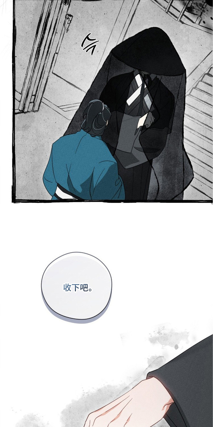 最后的龙雨漫画,第24章：亲自来问4图