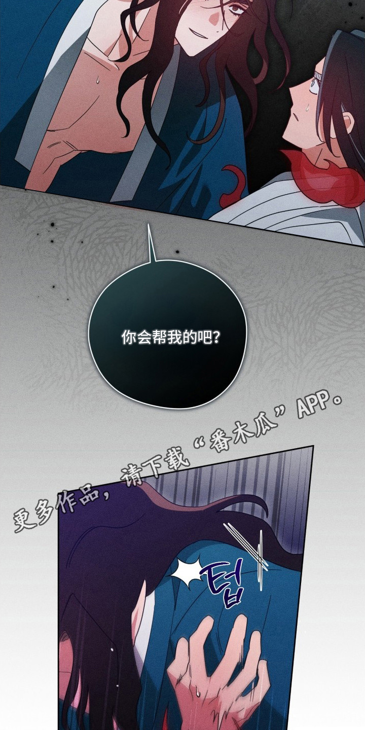 最后的龙雨漫画,第17章：控制不住3图