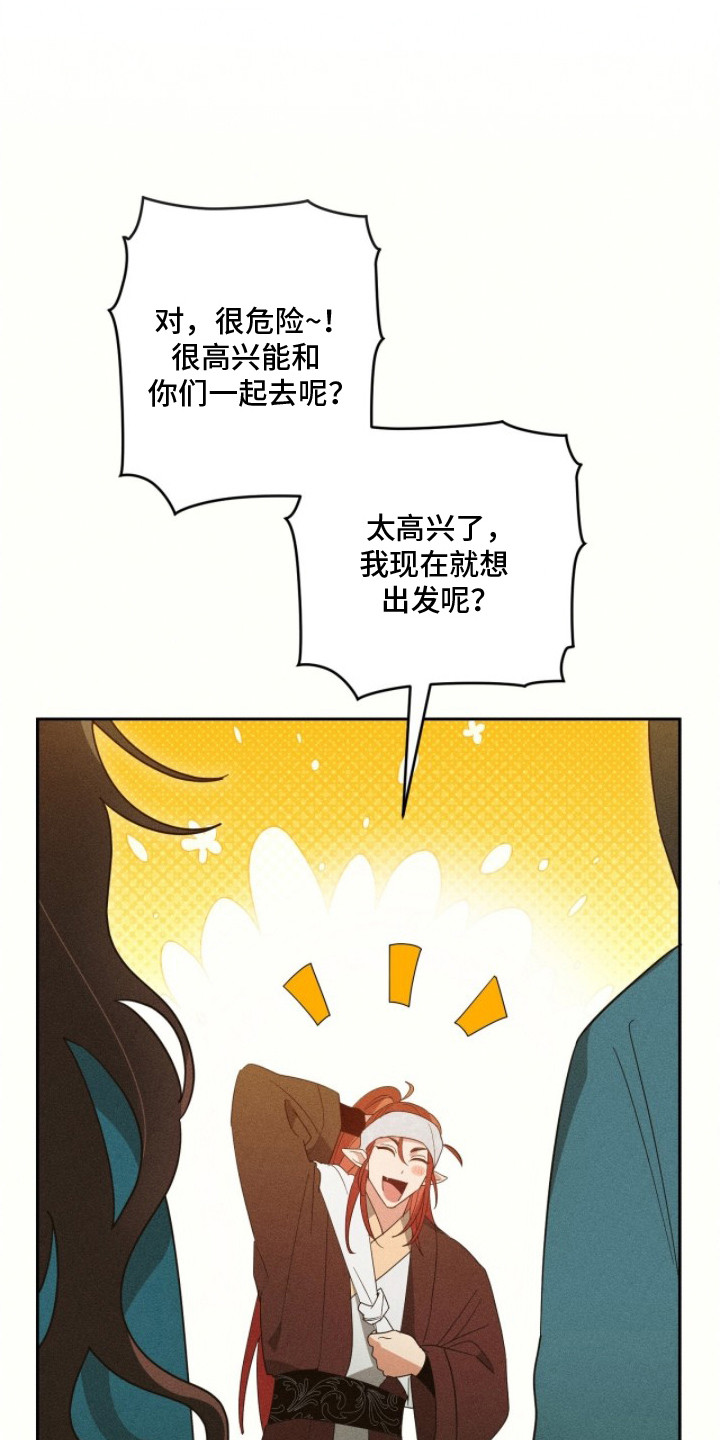 最后的龙雨漫画,第21章：告诫4图