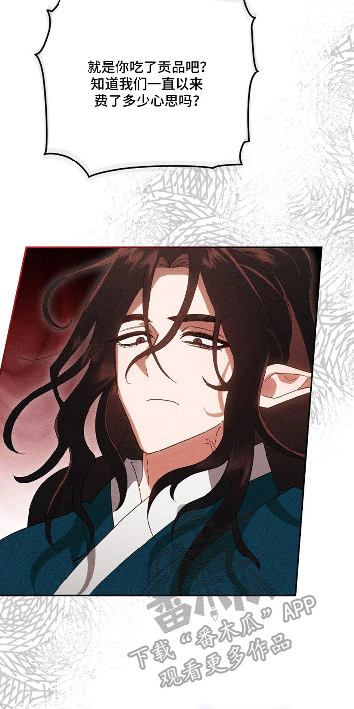 最后的龙雨漫画,第11章：刁民2图