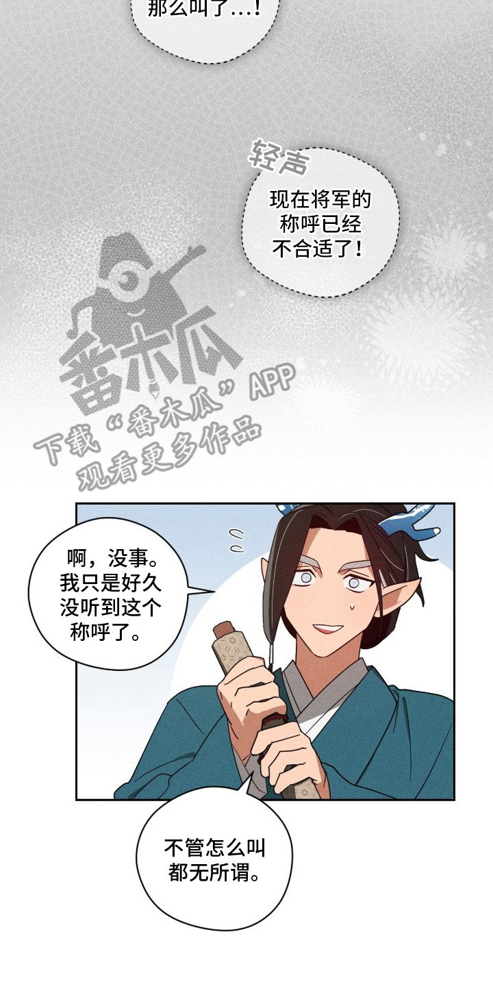 最后的龙雨漫画,第1章：天神2图