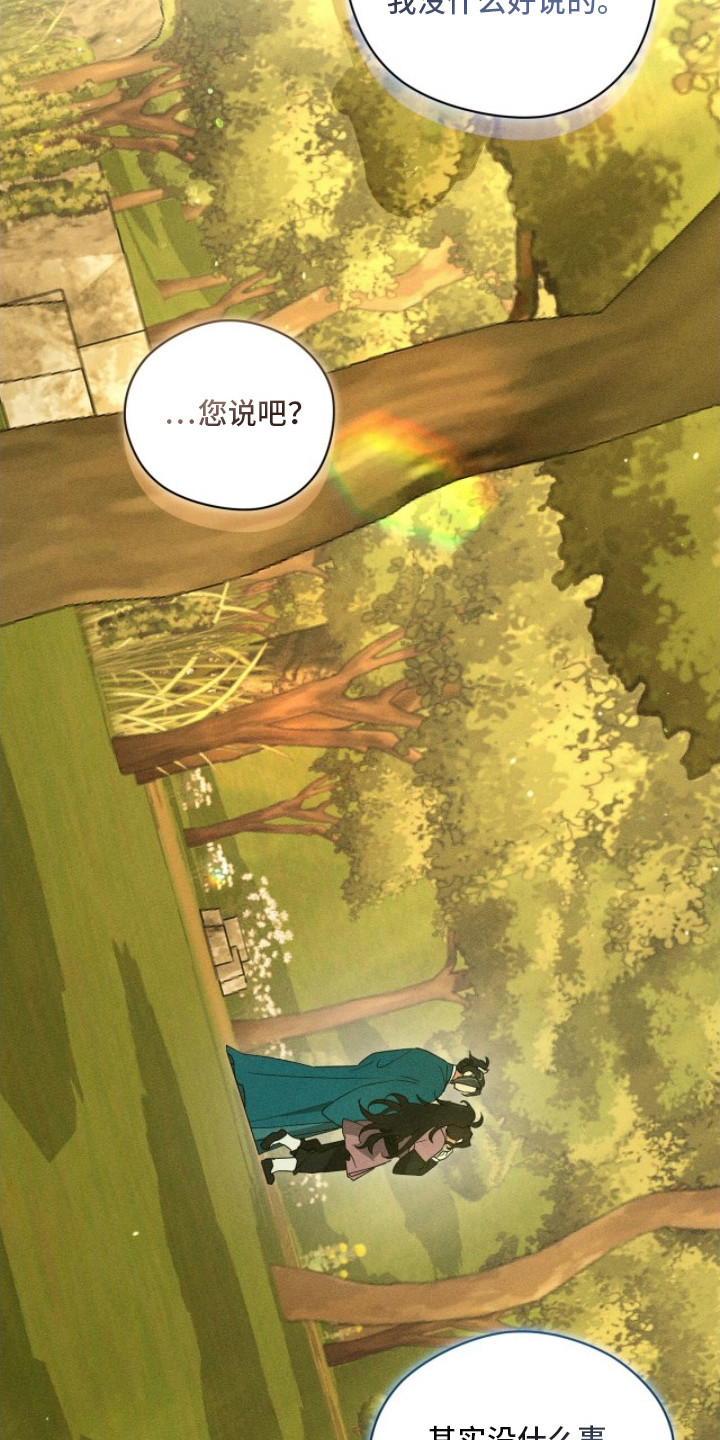 最后的龙雨漫画,第5章：身体长大4图