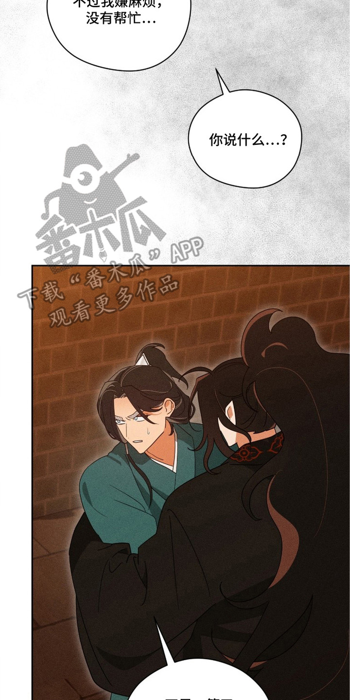 最后的龙雨漫画,第25章：足迹4图